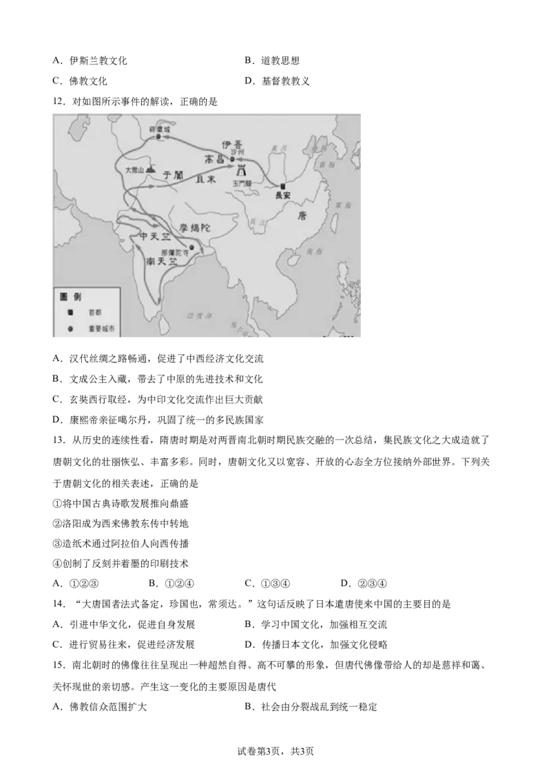 第8课三国至隋唐的文化同步训练（Word版，含答案）_E015高中全科试卷_历史试题_必修上_2.同步练习_同步练习（第一套）