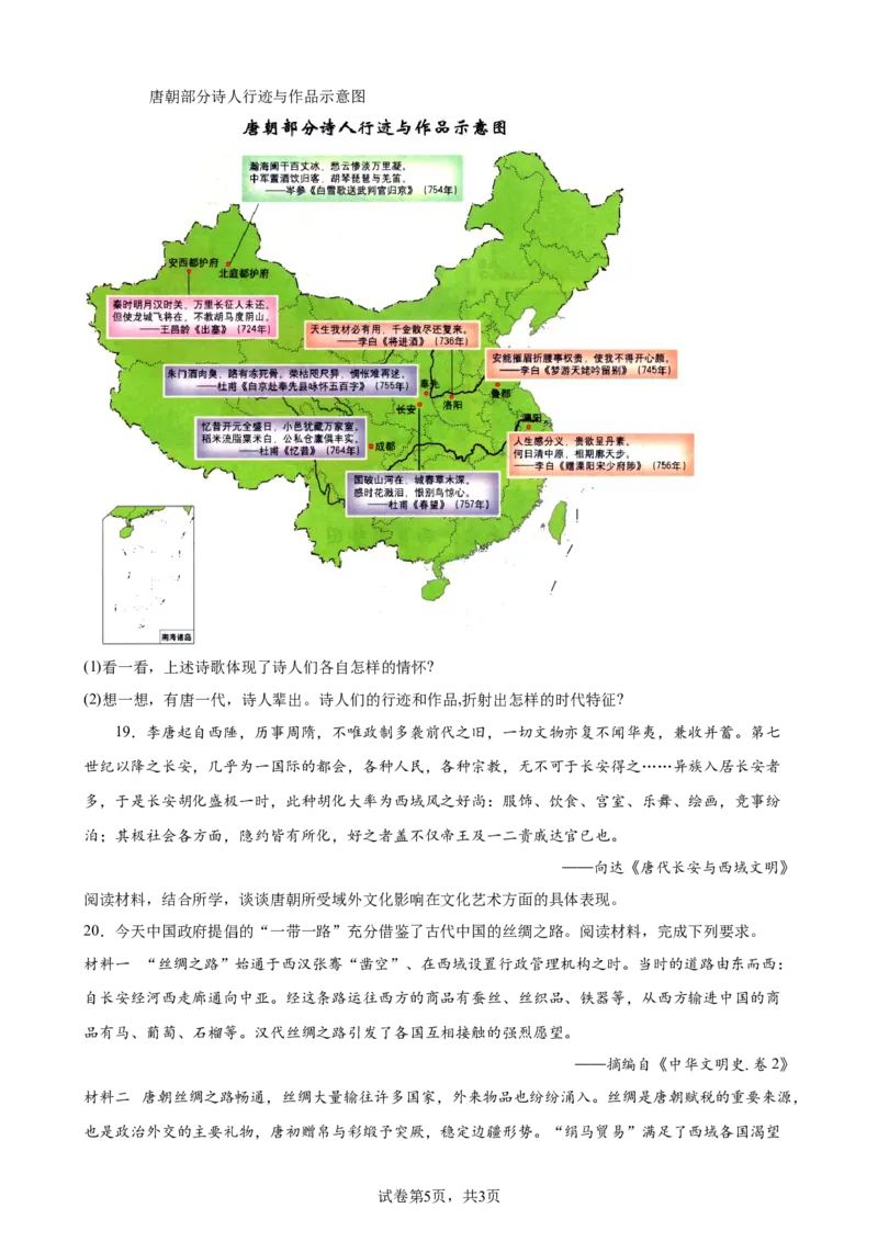 第8课三国至隋唐的文化同步训练（Word版，含答案）_E015高中全科试卷_历史试题_必修上_2.同步练习_同步练习（第一套）