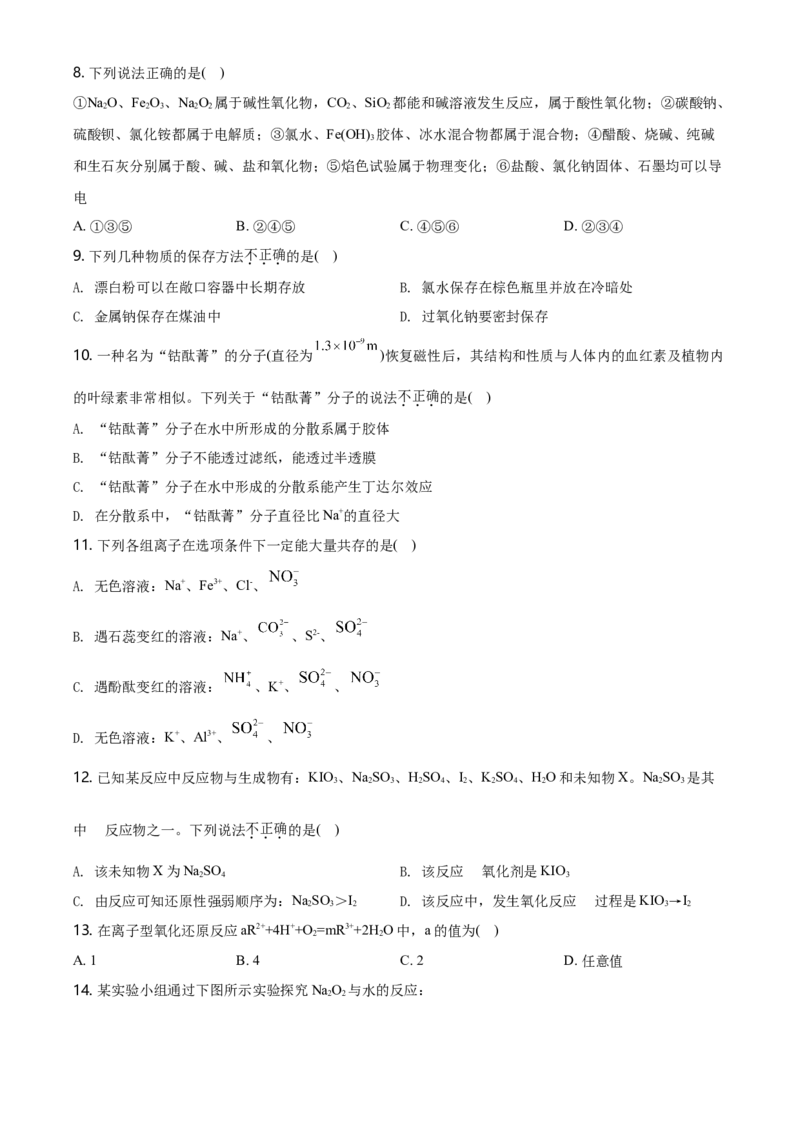 精品解析：湖南省长沙市第一中学高一上学期期中考试化学试题（原卷版）_E015高中全科试卷_化学试题_必修1_1.新版人教版高中化学试卷必修一_6.名校真题
