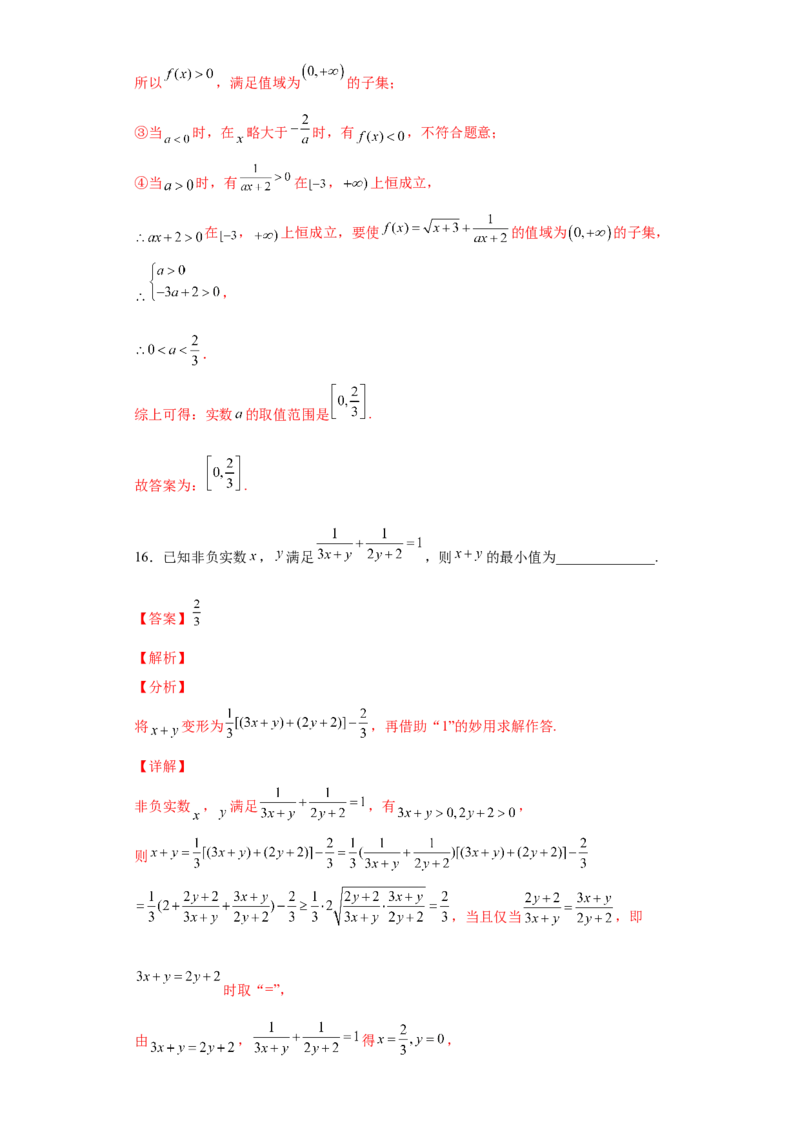 高一上册数学期末模拟卷Ⅲ-（人教A版2019必修第一册）（解析版）_E015高中全科试卷_数学试题_必修1_04期末测试