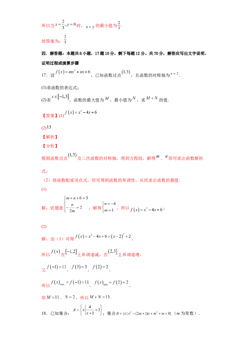 高一上册数学期末模拟卷Ⅲ-（人教A版2019必修第一册）（解析版）_E015高中全科试卷_数学试题_必修1_04期末测试