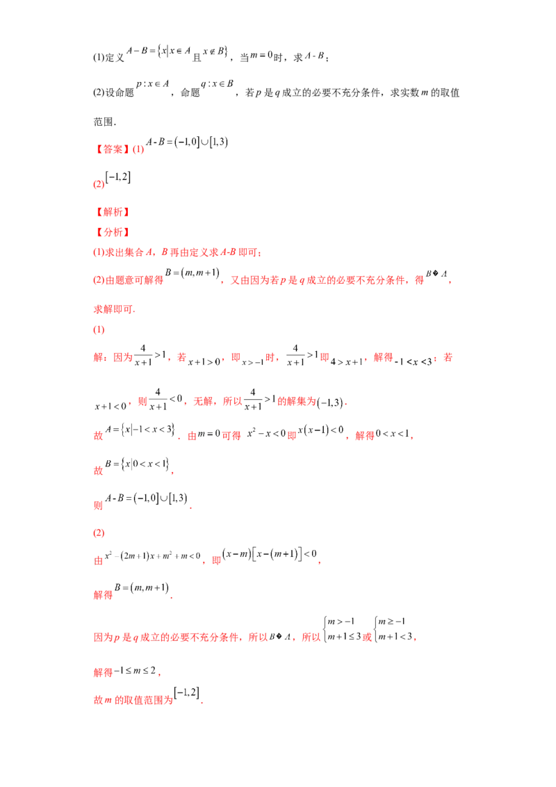 高一上册数学期末模拟卷Ⅲ-（人教A版2019必修第一册）（解析版）_E015高中全科试卷_数学试题_必修1_04期末测试