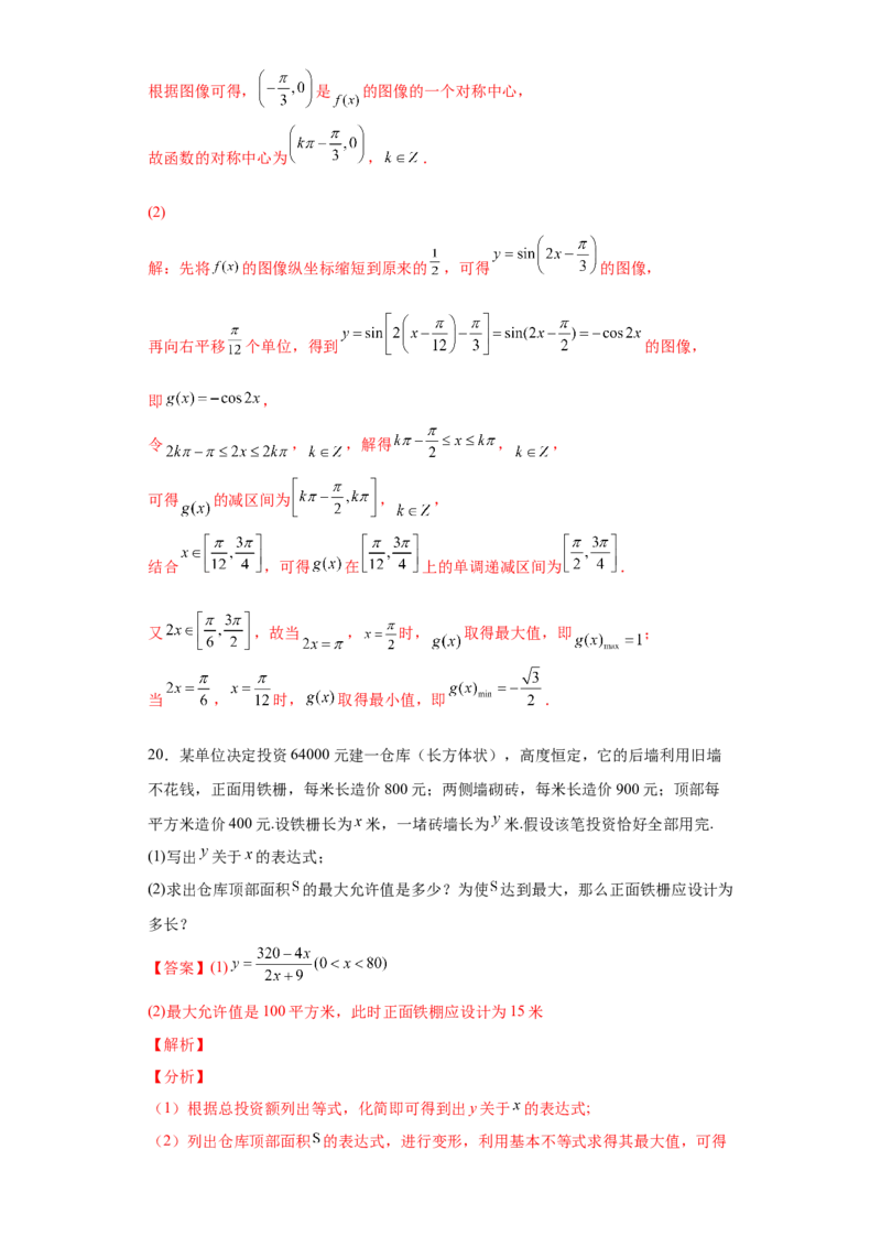 高一上册数学期末模拟卷Ⅲ-（人教A版2019必修第一册）（解析版）_E015高中全科试卷_数学试题_必修1_04期末测试