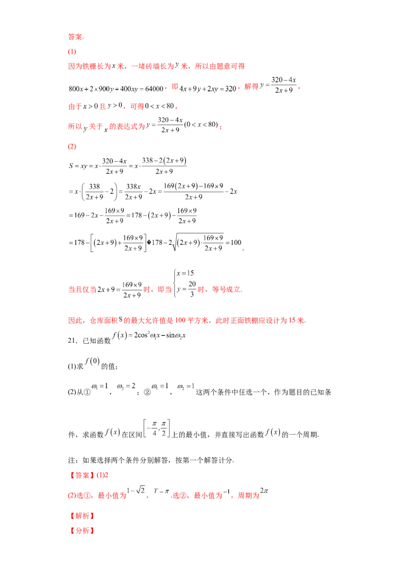 高一上册数学期末模拟卷Ⅲ-（人教A版2019必修第一册）（解析版）_E015高中全科试卷_数学试题_必修1_04期末测试