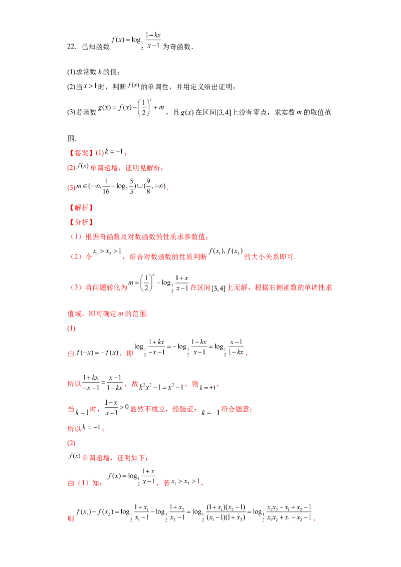 高一上册数学期末模拟卷Ⅲ-（人教A版2019必修第一册）（解析版）_E015高中全科试卷_数学试题_必修1_04期末测试