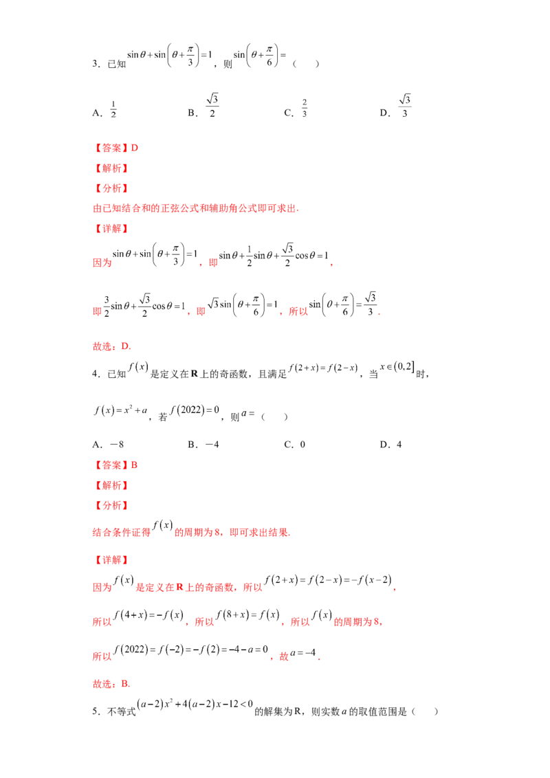 高一上册数学期末模拟卷Ⅲ-（人教A版2019必修第一册）（解析版）_E015高中全科试卷_数学试题_必修1_04期末测试