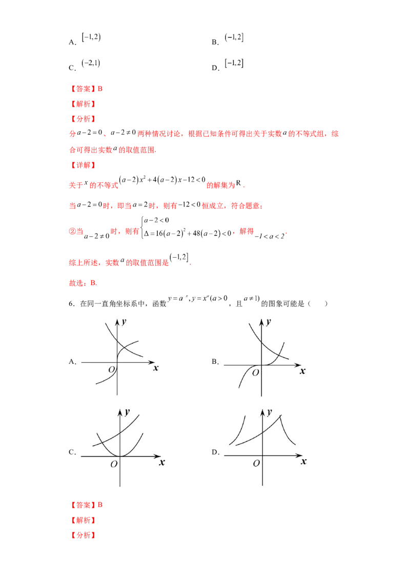 高一上册数学期末模拟卷Ⅲ-（人教A版2019必修第一册）（解析版）_E015高中全科试卷_数学试题_必修1_04期末测试
