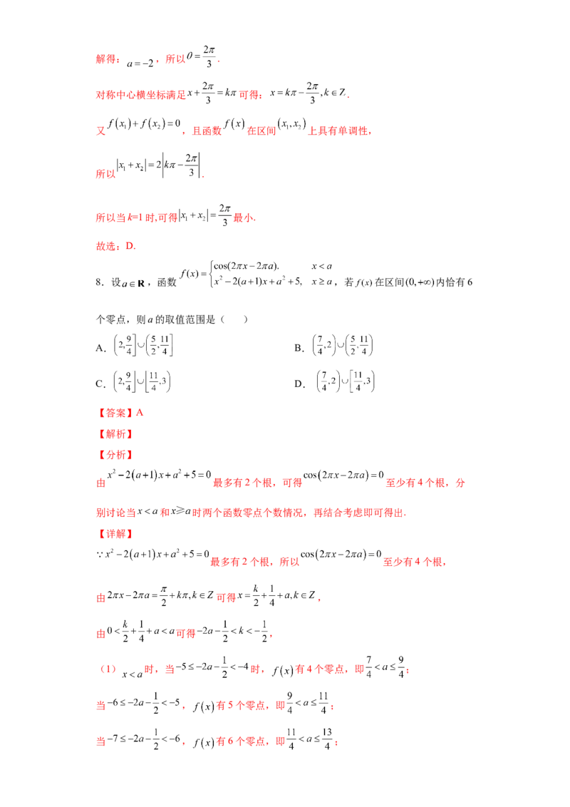 高一上册数学期末模拟卷Ⅲ-（人教A版2019必修第一册）（解析版）_E015高中全科试卷_数学试题_必修1_04期末测试