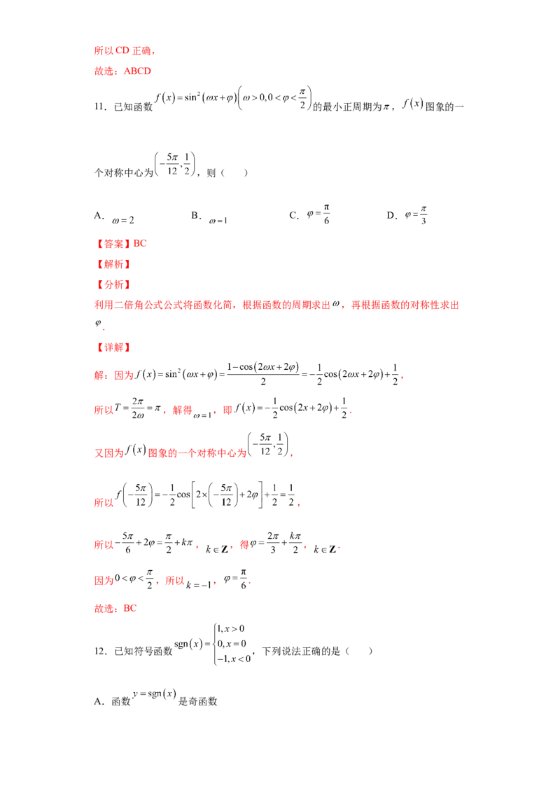 高一上册数学期末模拟卷Ⅲ-（人教A版2019必修第一册）（解析版）_E015高中全科试卷_数学试题_必修1_04期末测试