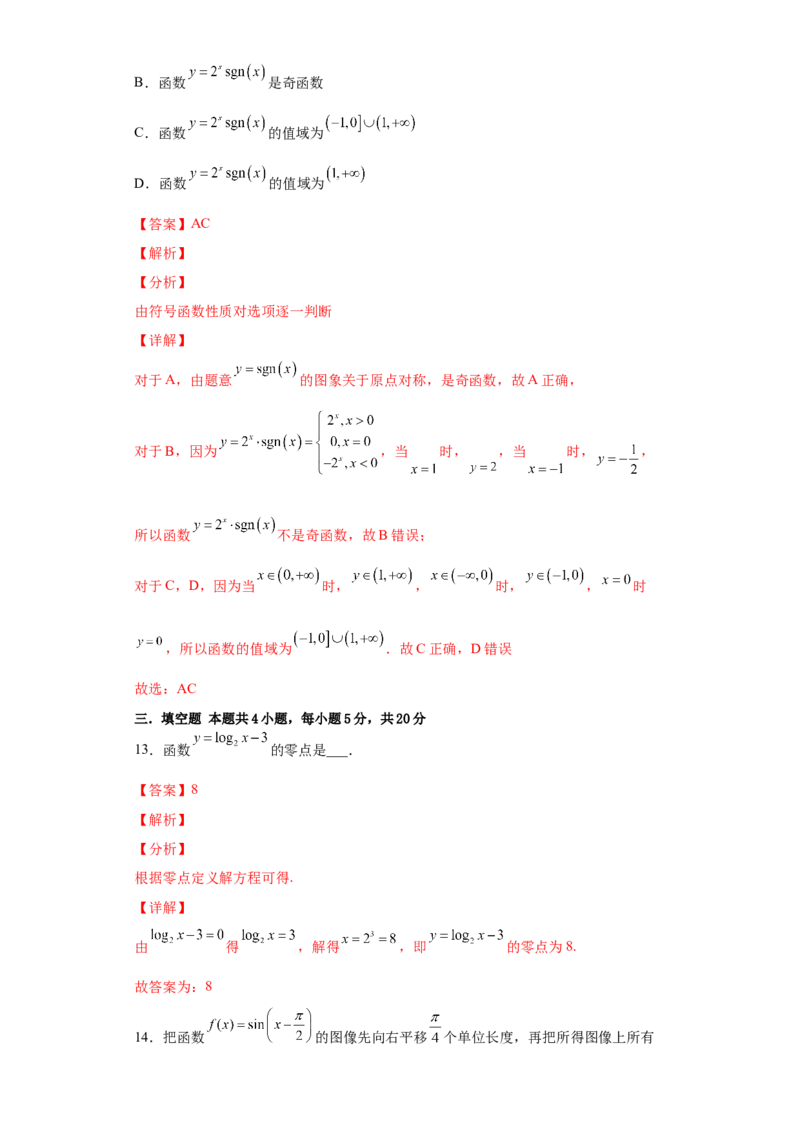 高一上册数学期末模拟卷Ⅲ-（人教A版2019必修第一册）（解析版）_E015高中全科试卷_数学试题_必修1_04期末测试