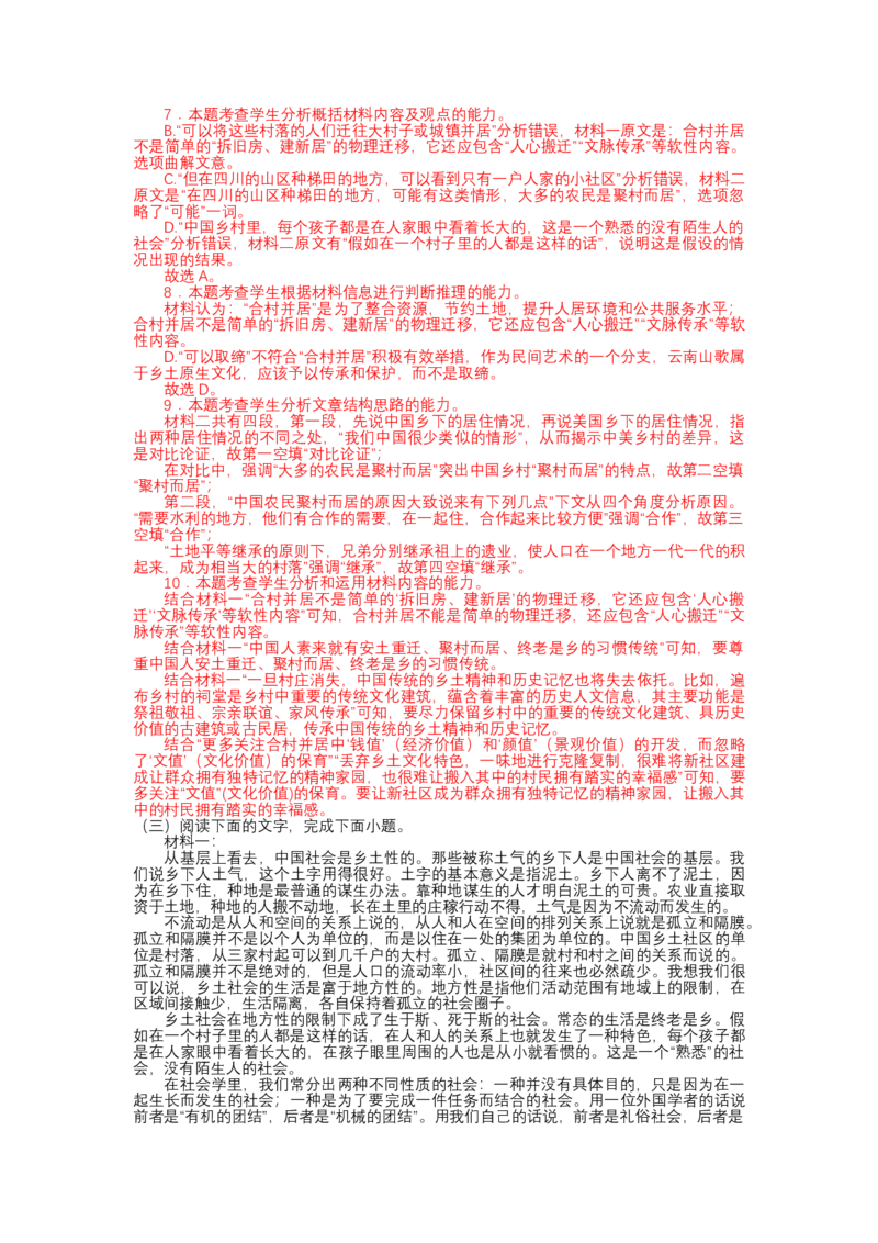 第五单元乡土中国（分项训练）-三新课堂2022-2023学年高一语文同步导学练（必修上册）（解析版）_new_new_E015高中全科试卷_语文试题_必修上_1.新版高中语文试卷必修上册