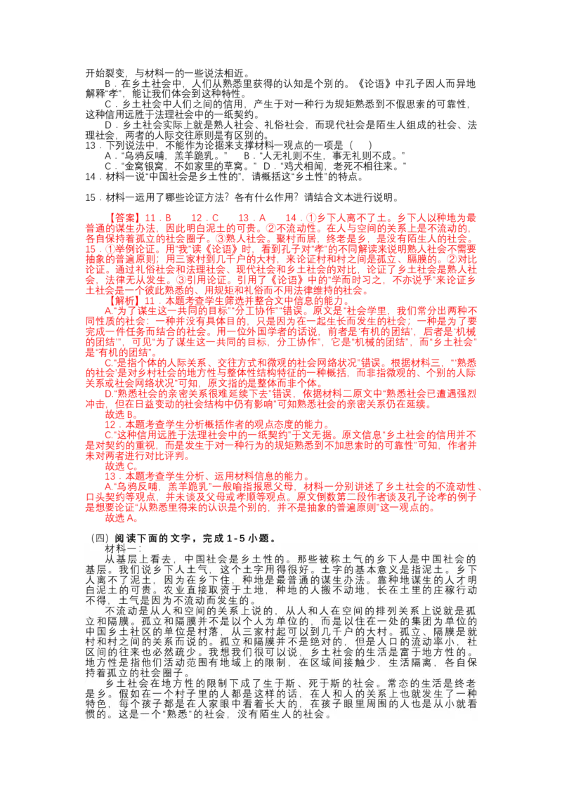 第五单元乡土中国（分项训练）-三新课堂2022-2023学年高一语文同步导学练（必修上册）（解析版）_new_new_E015高中全科试卷_语文试题_必修上_1.新版高中语文试卷必修上册
