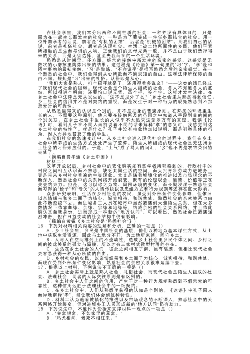 第五单元乡土中国（分项训练）-三新课堂2022-2023学年高一语文同步导学练（必修上册）（解析版）_new_new_E015高中全科试卷_语文试题_必修上_1.新版高中语文试卷必修上册