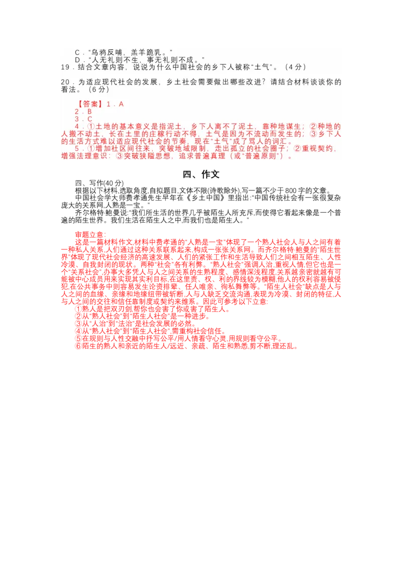 第五单元乡土中国（分项训练）-三新课堂2022-2023学年高一语文同步导学练（必修上册）（解析版）_new_new_E015高中全科试卷_语文试题_必修上_1.新版高中语文试卷必修上册