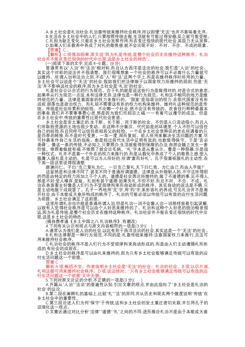 第五单元乡土中国（分项训练）-三新课堂2022-2023学年高一语文同步导学练（必修上册）（解析版）_new_new_E015高中全科试卷_语文试题_必修上_1.新版高中语文试卷必修上册