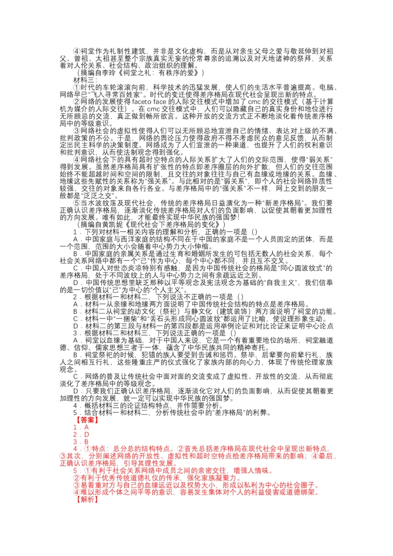 第五单元乡土中国（分项训练）-三新课堂2022-2023学年高一语文同步导学练（必修上册）（解析版）_new_new_E015高中全科试卷_语文试题_必修上_1.新版高中语文试卷必修上册