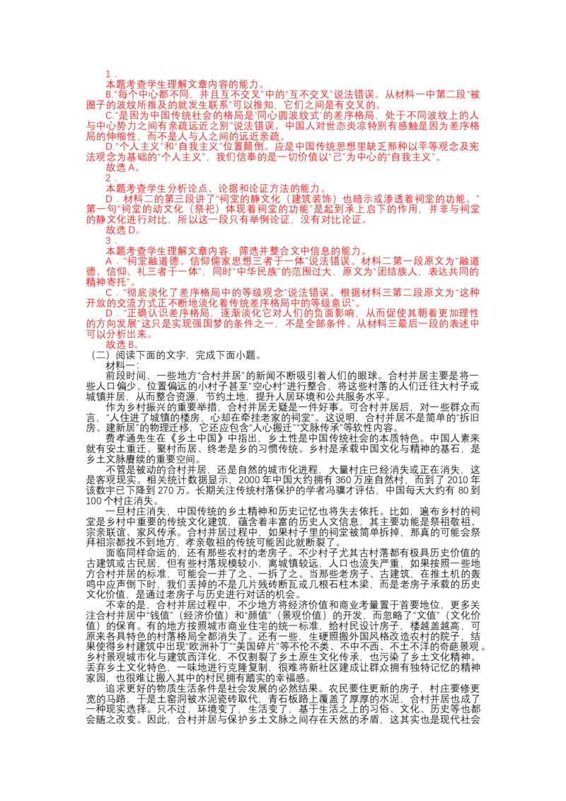 第五单元乡土中国（分项训练）-三新课堂2022-2023学年高一语文同步导学练（必修上册）（解析版）_new_new_E015高中全科试卷_语文试题_必修上_1.新版高中语文试卷必修上册