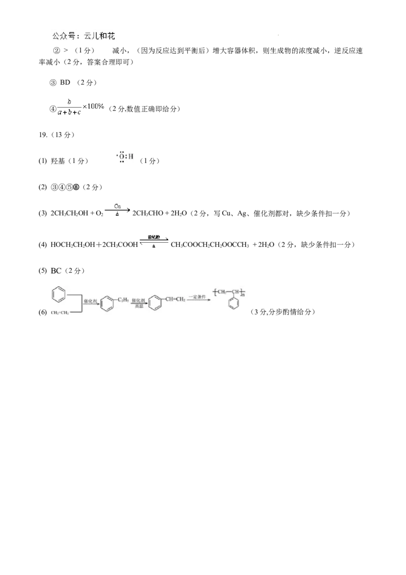 河南省南阳市2023-2024学年高一下学期期终质量评估化学试题_2024-2025高一（7-7月题库）_2024年8月试卷_0804河南省南阳市2023-2024学年高一下学期期末质量评估