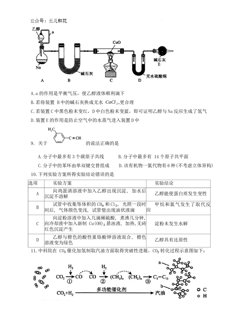 河南省南阳市2023-2024学年高一下学期期终质量评估化学试题_2024-2025高一（7-7月题库）_2024年8月试卷_0804河南省南阳市2023-2024学年高一下学期期末质量评估