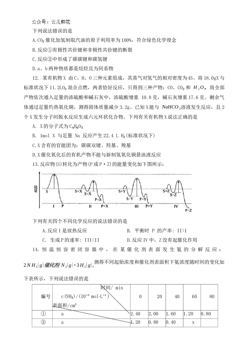 河南省南阳市2023-2024学年高一下学期期终质量评估化学试题_2024-2025高一（7-7月题库）_2024年8月试卷_0804河南省南阳市2023-2024学年高一下学期期末质量评估