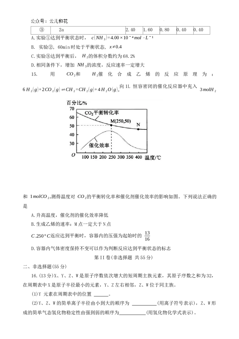 河南省南阳市2023-2024学年高一下学期期终质量评估化学试题_2024-2025高一（7-7月题库）_2024年8月试卷_0804河南省南阳市2023-2024学年高一下学期期末质量评估