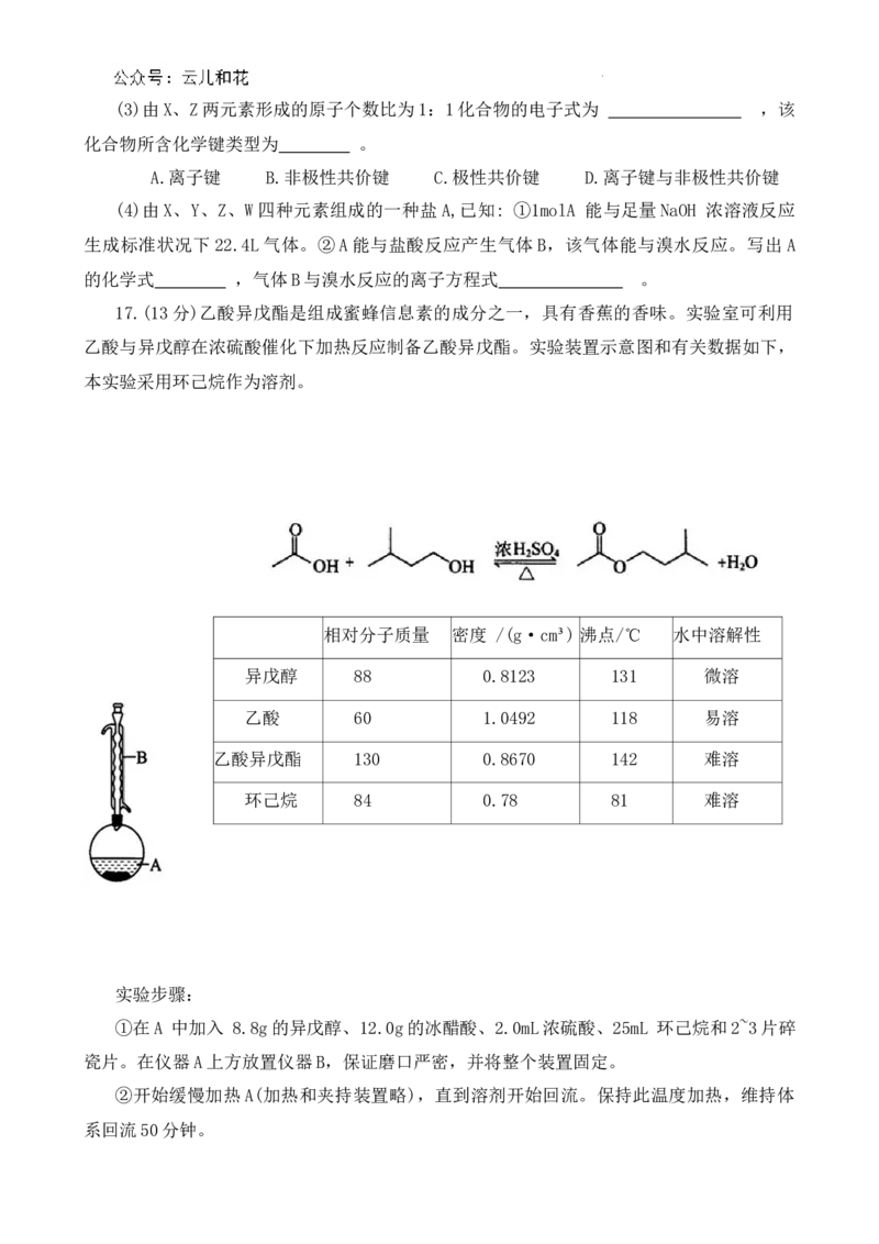 河南省南阳市2023-2024学年高一下学期期终质量评估化学试题_2024-2025高一（7-7月题库）_2024年8月试卷_0804河南省南阳市2023-2024学年高一下学期期末质量评估