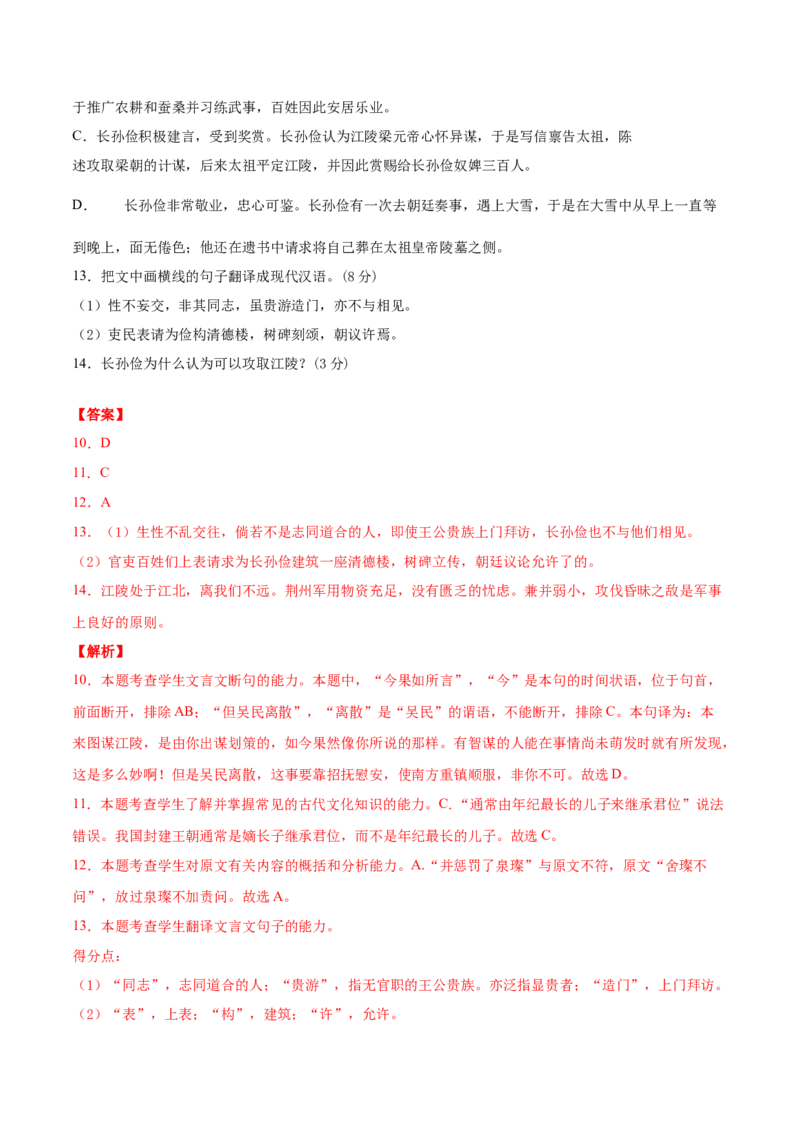高二语文下学期期中测试卷03(统编版)（解析版）_E015高中全科试卷_语文试题_选修下_5.新版高中语文试卷选择性必修下册_4.期中试卷（3套）_高二语文下学期期中测试卷03(统编版)