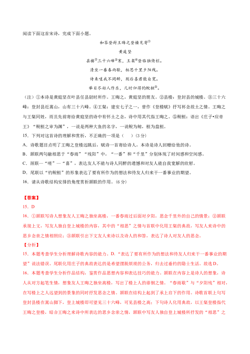 高二语文下学期期中测试卷03(统编版)（解析版）_E015高中全科试卷_语文试题_选修下_5.新版高中语文试卷选择性必修下册_4.期中试卷（3套）_高二语文下学期期中测试卷03(统编版)