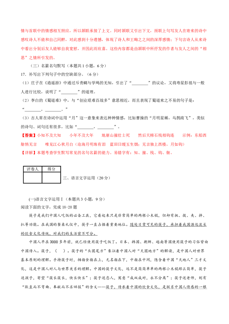 高二语文下学期期中测试卷03(统编版)（解析版）_E015高中全科试卷_语文试题_选修下_5.新版高中语文试卷选择性必修下册_4.期中试卷（3套）_高二语文下学期期中测试卷03(统编版)