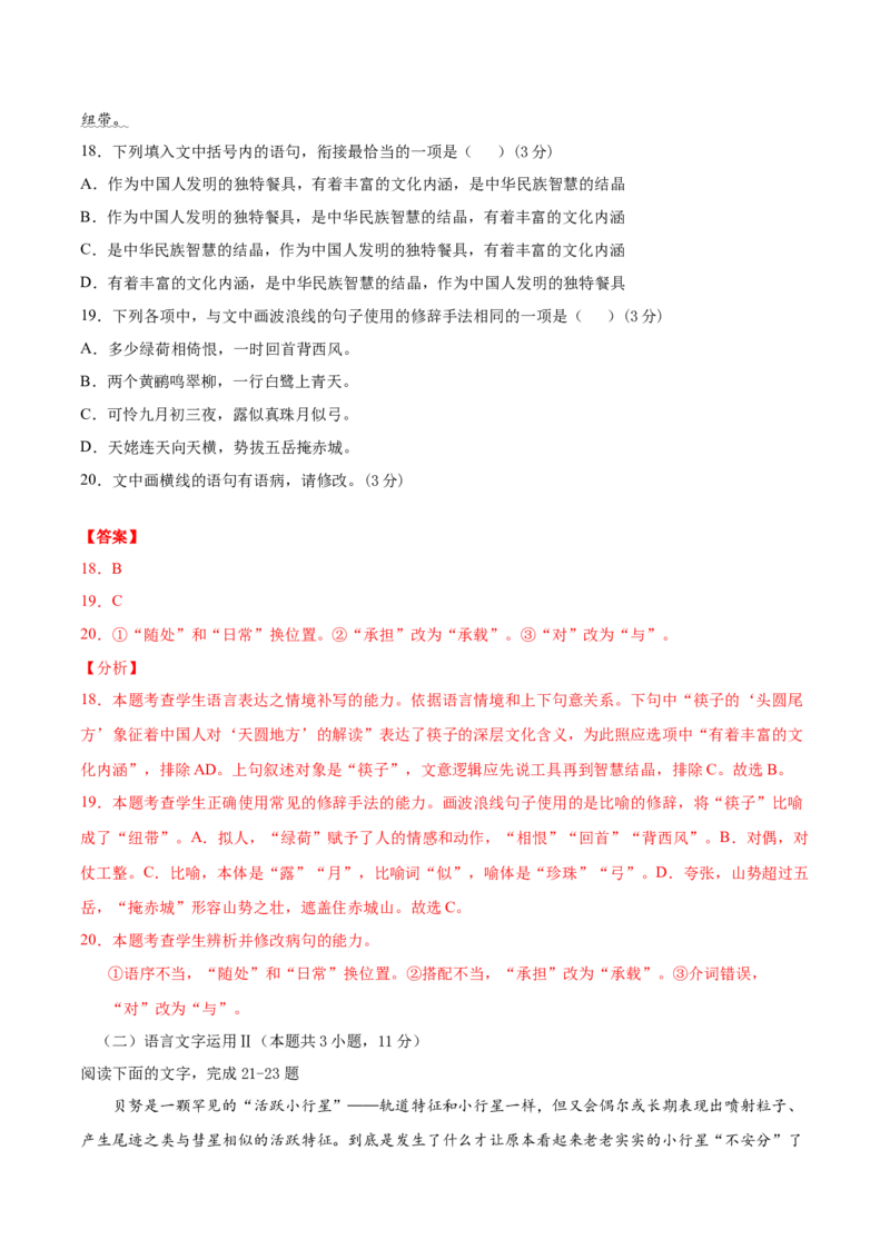 高二语文下学期期中测试卷03(统编版)（解析版）_E015高中全科试卷_语文试题_选修下_5.新版高中语文试卷选择性必修下册_4.期中试卷（3套）_高二语文下学期期中测试卷03(统编版)