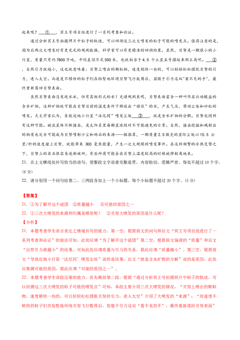 高二语文下学期期中测试卷03(统编版)（解析版）_E015高中全科试卷_语文试题_选修下_5.新版高中语文试卷选择性必修下册_4.期中试卷（3套）_高二语文下学期期中测试卷03(统编版)