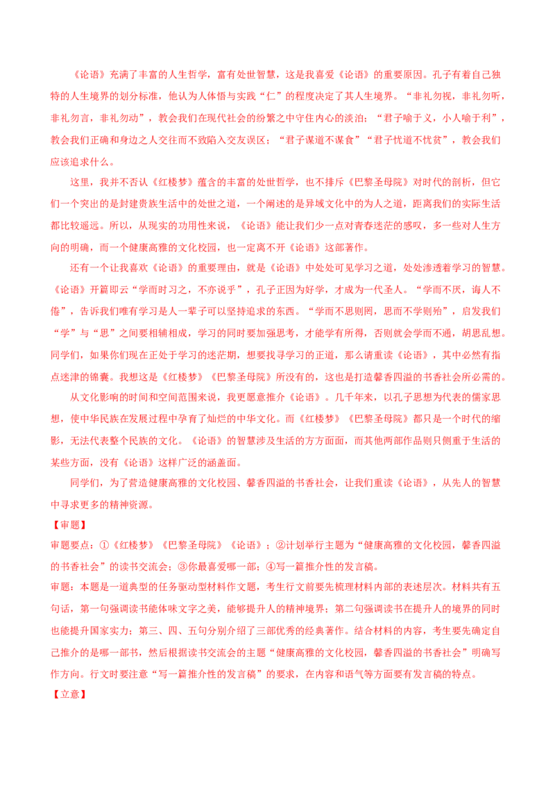 高二语文下学期期中测试卷03(统编版)（解析版）_E015高中全科试卷_语文试题_选修下_5.新版高中语文试卷选择性必修下册_4.期中试卷（3套）_高二语文下学期期中测试卷03(统编版)