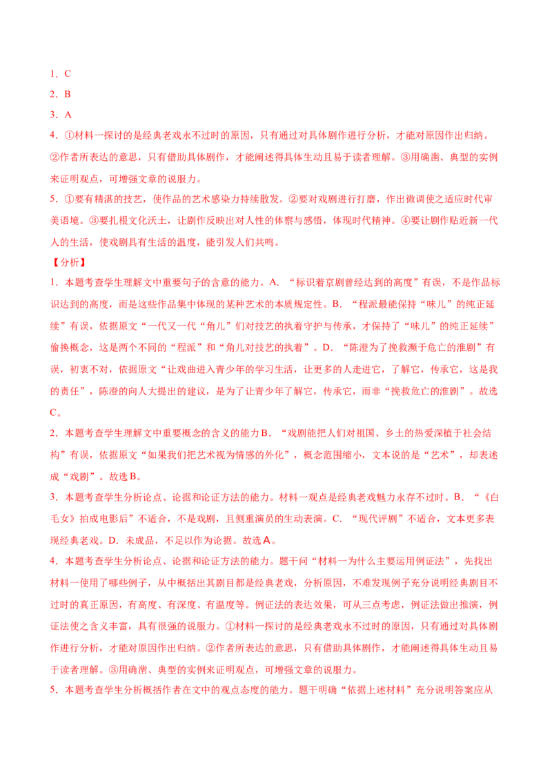 高二语文下学期期中测试卷03(统编版)（解析版）_E015高中全科试卷_语文试题_选修下_5.新版高中语文试卷选择性必修下册_4.期中试卷（3套）_高二语文下学期期中测试卷03(统编版)