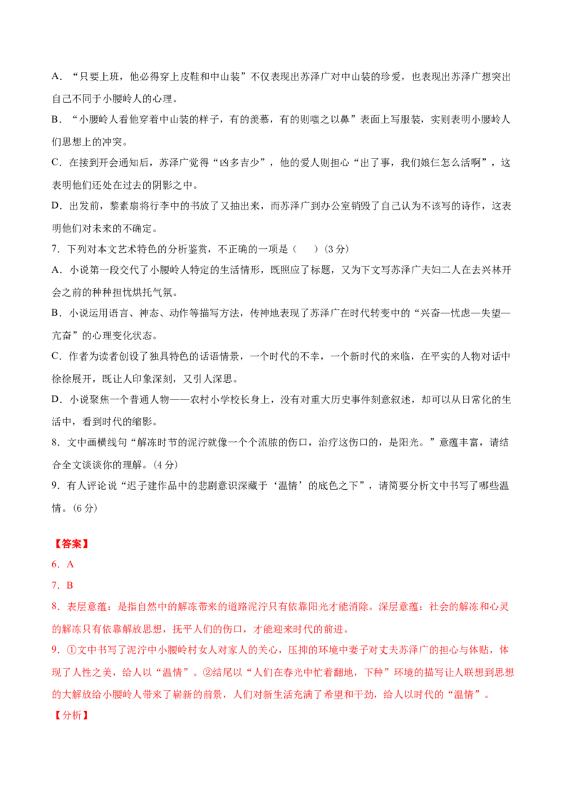 高二语文下学期期中测试卷03(统编版)（解析版）_E015高中全科试卷_语文试题_选修下_5.新版高中语文试卷选择性必修下册_4.期中试卷（3套）_高二语文下学期期中测试卷03(统编版)