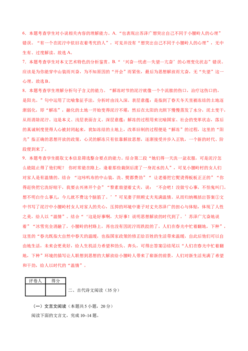 高二语文下学期期中测试卷03(统编版)（解析版）_E015高中全科试卷_语文试题_选修下_5.新版高中语文试卷选择性必修下册_4.期中试卷（3套）_高二语文下学期期中测试卷03(统编版)