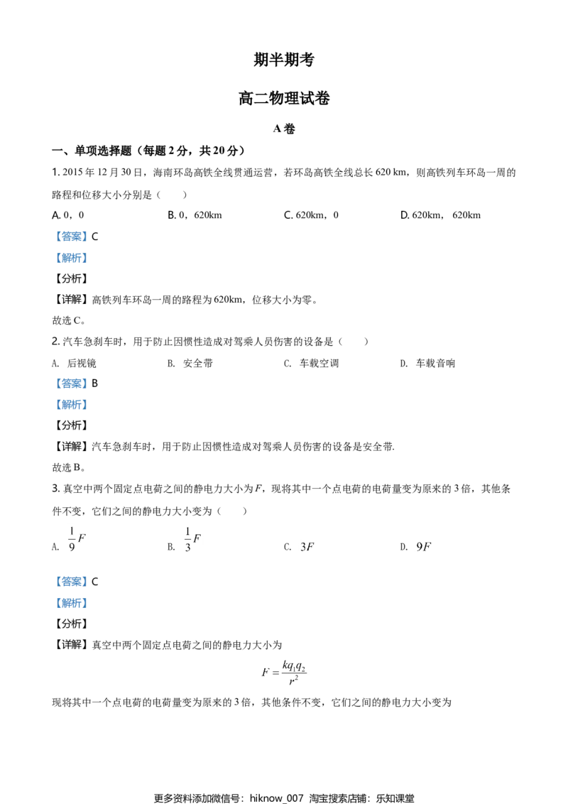 高二（上）期中物理试题（解析版）_E015高中全科试卷_物理试题_选修1_3.期中测试_高二（上）期中物理试题