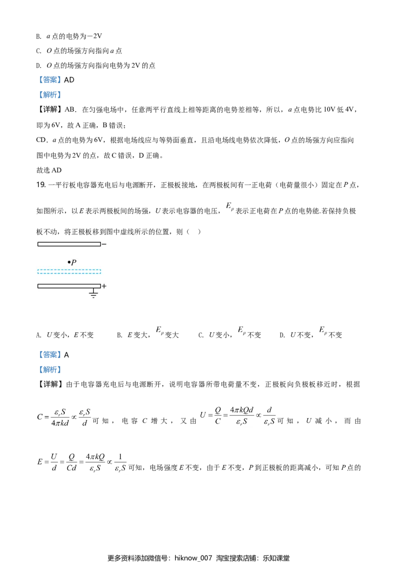 高二（上）期中物理试题（解析版）_E015高中全科试卷_物理试题_选修1_3.期中测试_高二（上）期中物理试题
