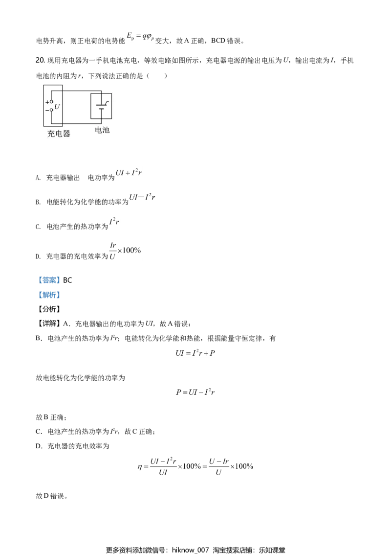 高二（上）期中物理试题（解析版）_E015高中全科试卷_物理试题_选修1_3.期中测试_高二（上）期中物理试题