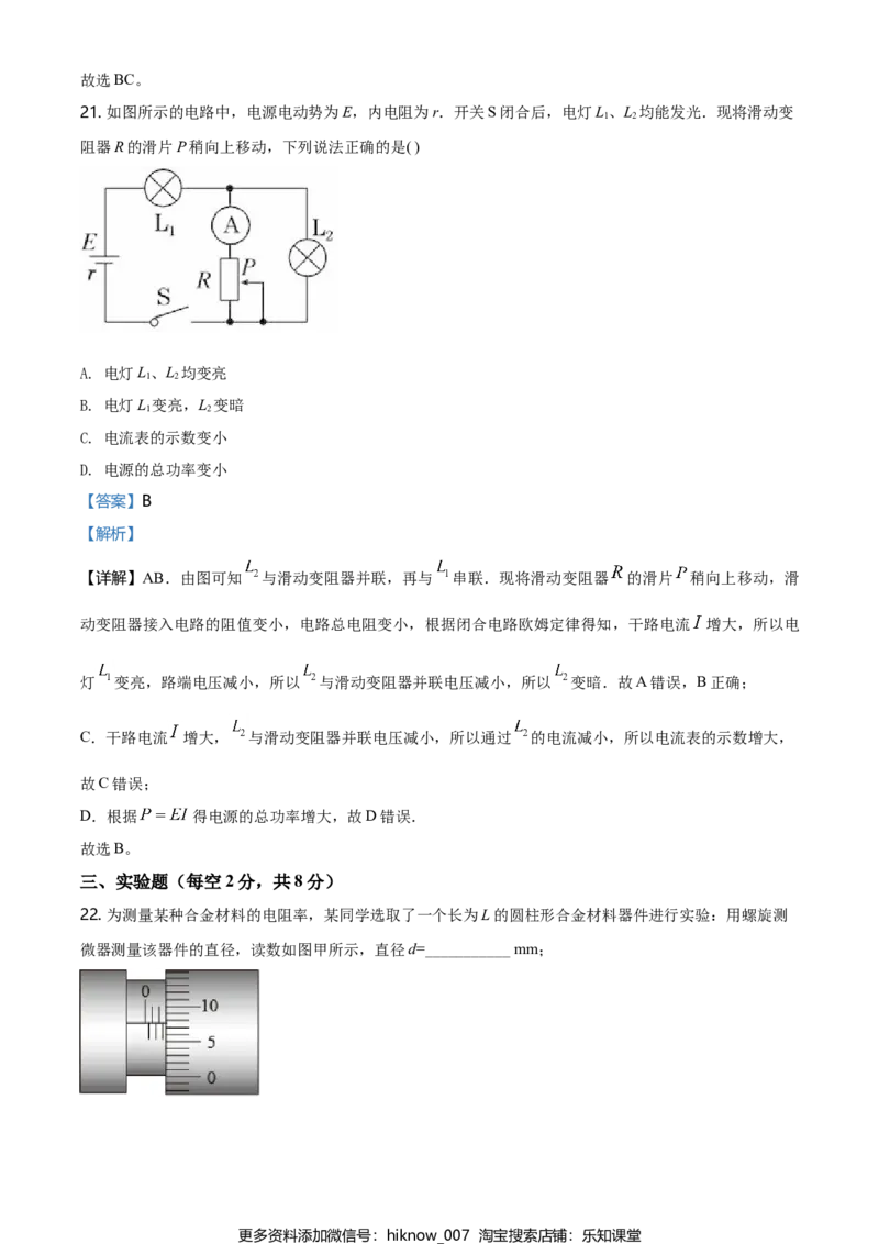 高二（上）期中物理试题（解析版）_E015高中全科试卷_物理试题_选修1_3.期中测试_高二（上）期中物理试题