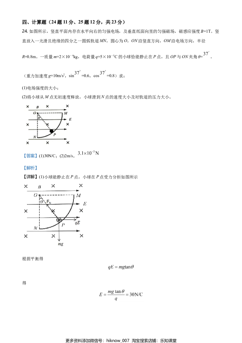 高二（上）期中物理试题（解析版）_E015高中全科试卷_物理试题_选修1_3.期中测试_高二（上）期中物理试题
