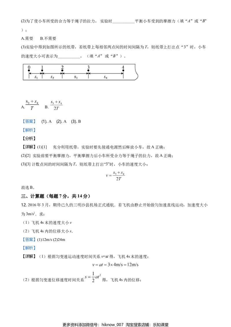 高二（上）期中物理试题（解析版）_E015高中全科试卷_物理试题_选修1_3.期中测试_高二（上）期中物理试题