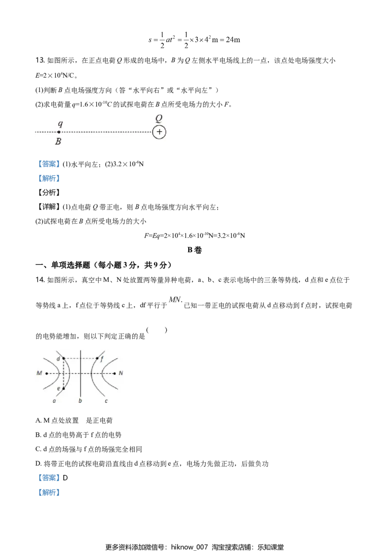 高二（上）期中物理试题（解析版）_E015高中全科试卷_物理试题_选修1_3.期中测试_高二（上）期中物理试题