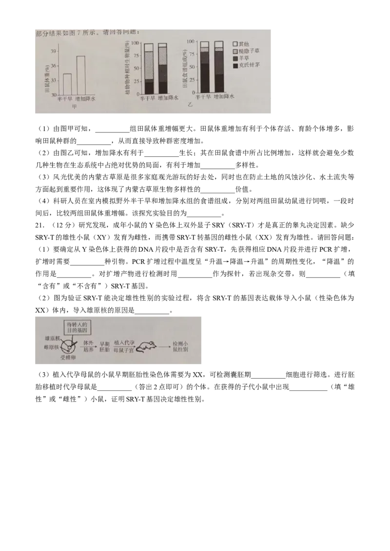 广西2024届高三下学期新教材新高考桂柳信息冲刺金卷（四）生物Word版含解析(1)_2024年5月_025月合集_2024届广西高三下学期新教材新高考桂柳信息冲刺金卷（四