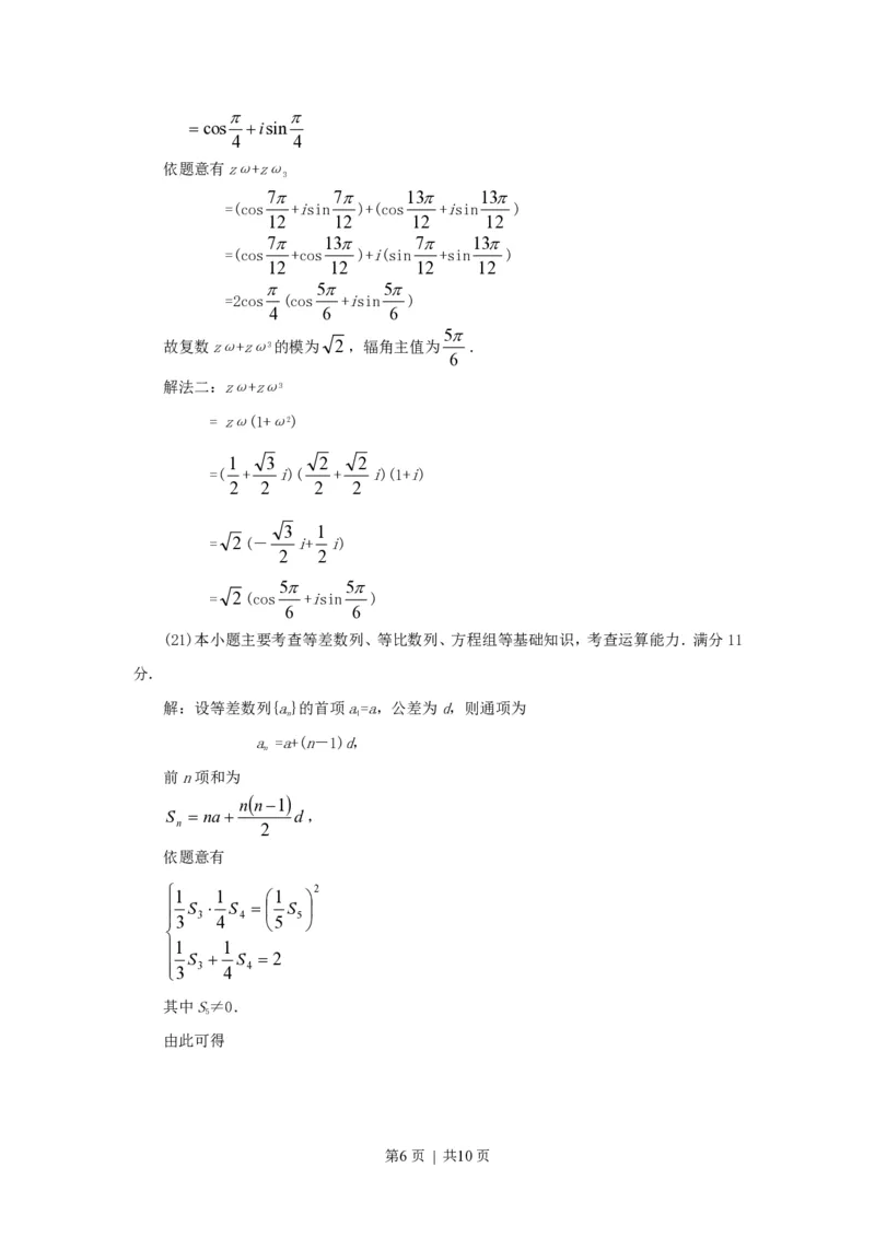 1997年山东高考文科数学真题及答案_数学高考真题试卷_旧1990-2007&middot;高考数学真题_1990-2007&middot;高考数学真题&middot;PDF_山东