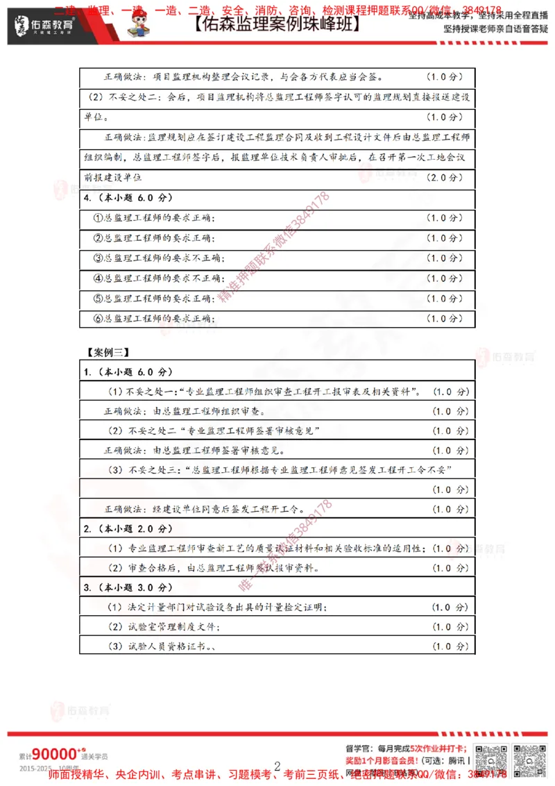 3月12日佑森监理案例珠峰班VIP作业答案_监理工程师_2025监理工程师_2025年监理工程师SVIP_2025年监理土建案例SVIP_02-基础精讲✿高端面授✿深度强化