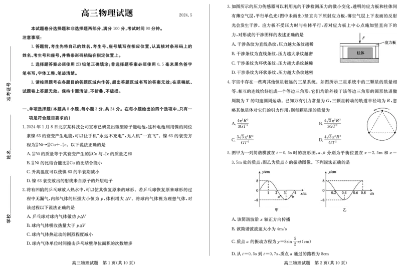 山东卷山东省德州市2024年(届)高三年级下学期第三次模拟考试(德州三模)教研室提供物理&mdash;试题_2024年5月_01按日期_23号