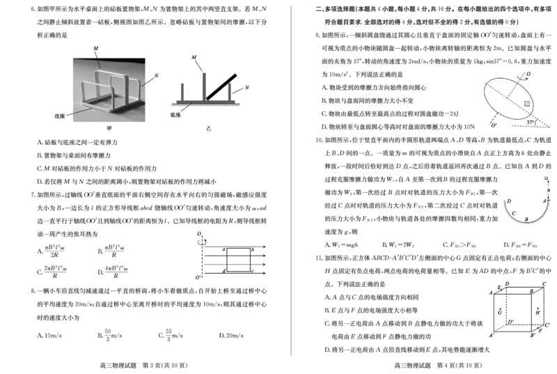 山东卷山东省德州市2024年(届)高三年级下学期第三次模拟考试(德州三模)教研室提供物理&mdash;试题_2024年5月_01按日期_23号