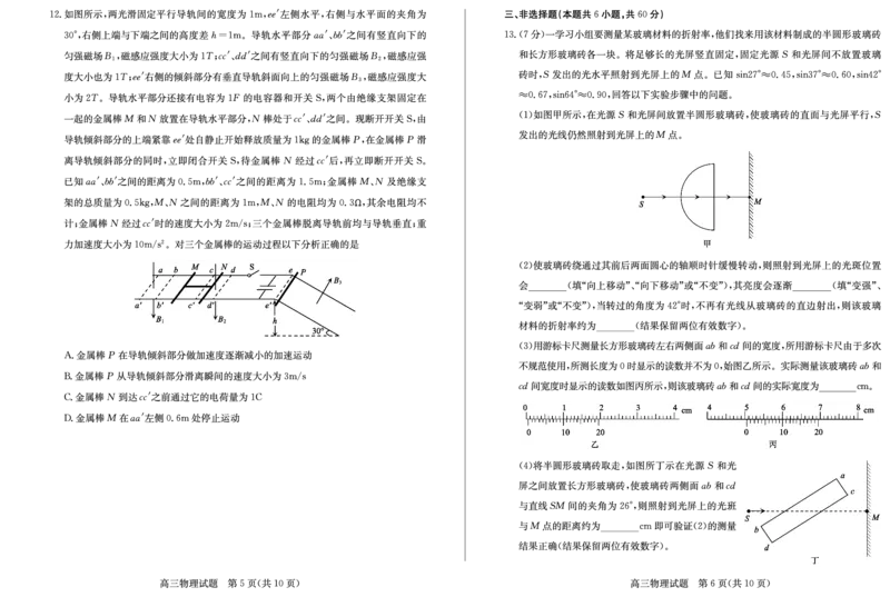 山东卷山东省德州市2024年(届)高三年级下学期第三次模拟考试(德州三模)教研室提供物理&mdash;试题_2024年5月_01按日期_23号
