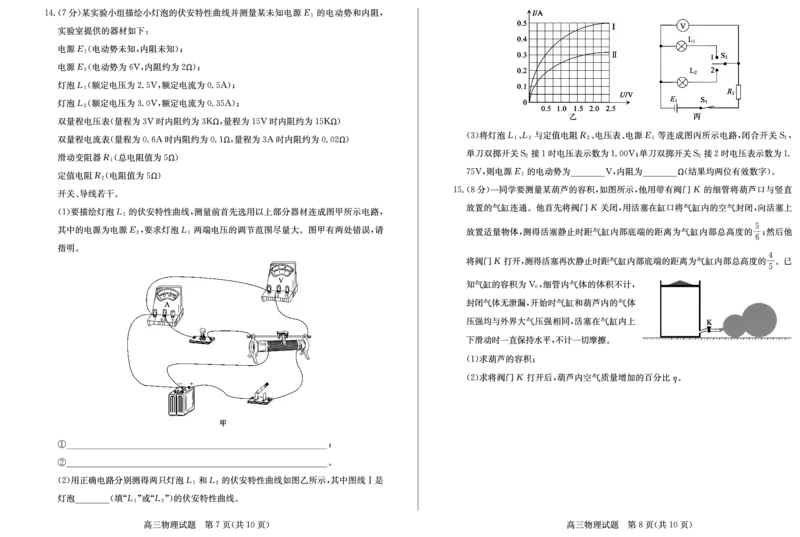 山东卷山东省德州市2024年(届)高三年级下学期第三次模拟考试(德州三模)教研室提供物理&mdash;试题_2024年5月_01按日期_23号