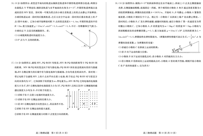 山东卷山东省德州市2024年(届)高三年级下学期第三次模拟考试(德州三模)教研室提供物理&mdash;试题_2024年5月_01按日期_23号